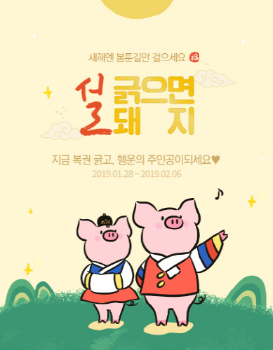 황금돼지복권 이미지