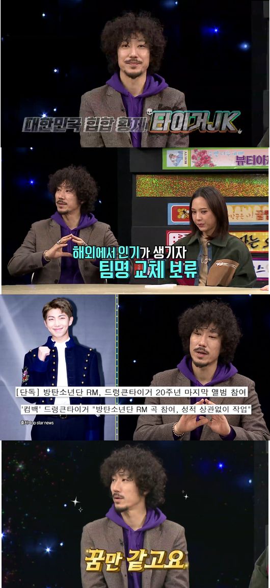 He will appear in Video Star with hip-hop Tiger JK and Yoon Mi-rae.The video star and hip-hop iron site special feature, which will be broadcast on January 29 (Tuesday), will feature hip-hop star Tiger JK, Yoon Mi-rae, Bizzy and Sleepy.On the same day, Tiger JK confessed that the name of the group MFBTY, which was formed with Yoon Mi-rae X-Bizzy, was criticized by fans, saying it was difficult.Sleepy said earlier that the team name was not memorized, and he carefully recommended that the team name be replaced. Tiger JK said that there was a candidate in mind.The MCs were initially embarrassed by his ambitious team name, but after knowing the meaning, they were satisfied. Tiger JKs new team name can be confirmed through broadcasting.The studio was shaken by the news that Drunken Tigers last album was selected as the top 10 K-pop album of the year on Billboard.When MCs asked about their feelings, Tiger JK surprised everyone by mentioning the name of the World Idol BTS.According to him, a member of the BTS who participated in the album was able to get attention from abroad, but the details are released on the air.On the other hand, MC Park Narae asked Tiger JK about the existence of his wife Yoon Mi-rae in the hip-hop world.Tiger JK said, Yoon Mi-rae is the future of hip-hop scene, and number one is the number that replaces Yoon Mi-rae.His affectionate answer is that he quickly painted the studio with chicken.The name of the new team name candidate to replace Tiger JKs group MFBTY and the BTS member who helped select the Billboard will be released on MBC Everlons Video Star, which will be broadcast at 8:30 pm on January 29 (Tuesday).Video Star.