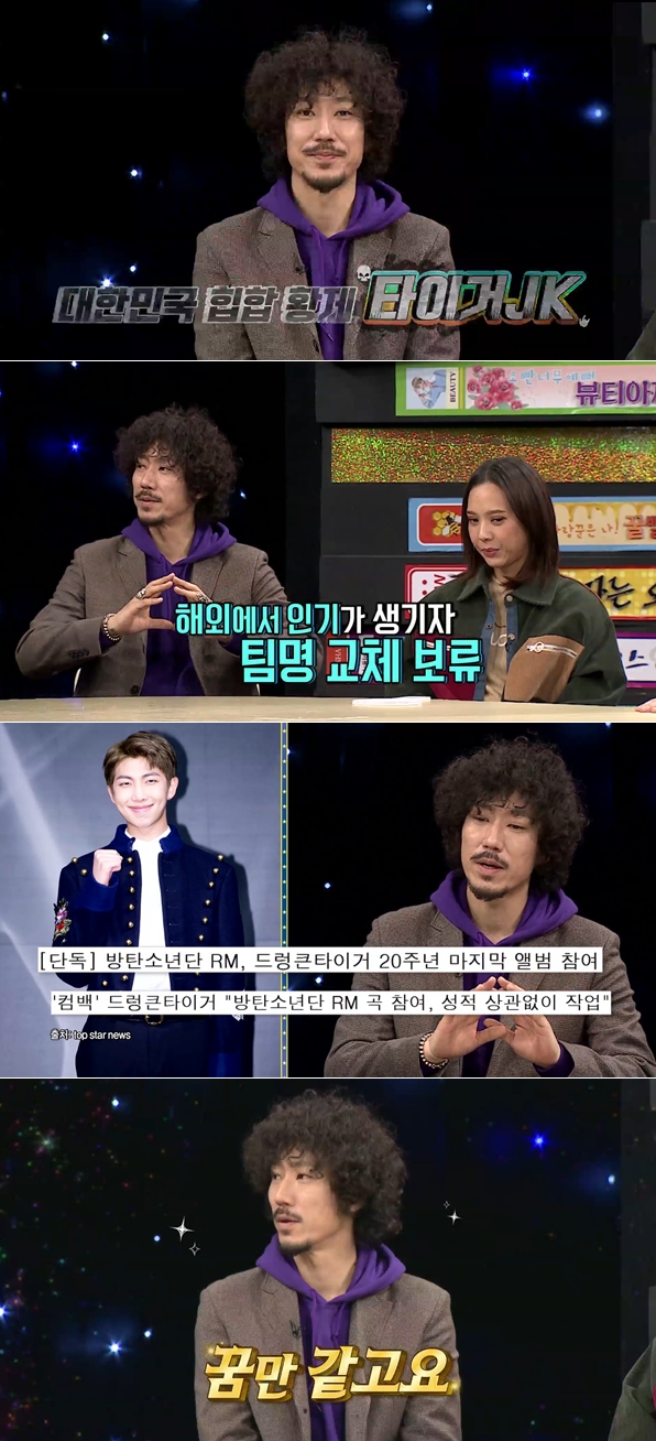 He will appear in Video Star with hip-hop Tiger JK and Yoon Mi-rae.The video star, Hip-Hop Iron Site Special, which will be broadcasted at 8:30 pm on January 29, will feature hip-hop stars Tiger JK, Yoon Mi-rae, Bizzy and Sleepy.On the same day, Tiger JK confessed that the name of the group MFBTY, which was formed with Yoon Mi-rae X-Bizzy, was criticized by fans, saying it was difficult.Sleepy said earlier that the team name was not memorized, and he carefully recommended that the team name be replaced. Tiger JK said that there was a candidate in mind.The MCs were initially embarrassed by his ambitious team name, but after knowing the meaning, they were satisfied. Tiger JKs new team name can be confirmed through broadcasting.The studio was shaken by the news that Drunken Tigers last album was selected as the top 10 K-pop album of the year on Billboard.When MCs asked about their feelings, Tiger JK surprised everyone by mentioning the name of the World Idol BTS.According to him, a member of the BTS who participated in the album was able to get attention from abroad, but the details are released on the air.On the other hand, MC Park asked Tiger JK about the existence of his wife Yoon Mi-rae in the hip-hop world.Tiger JK said, Yoon Mi-rae is the future of hip-hop scene, and number one is the number that replaces Yoon Mi-rae.His affectionate answer is that he quickly painted the studio with chicken.The name of the new team name candidate to replace Tiger JKs group MFBTY and the BTS member who helped select the Billboard will be released at MBC Everlon Video Star which will be broadcast on Tuesday, January 29 at 8:30 pm.