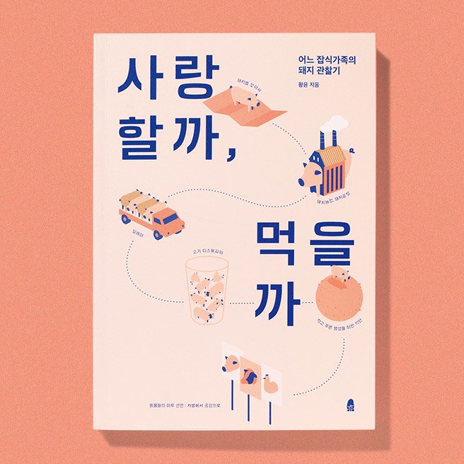 육식주의 축산 이미지