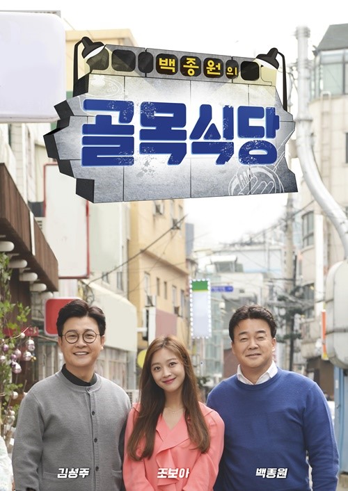 골목식당 이미지