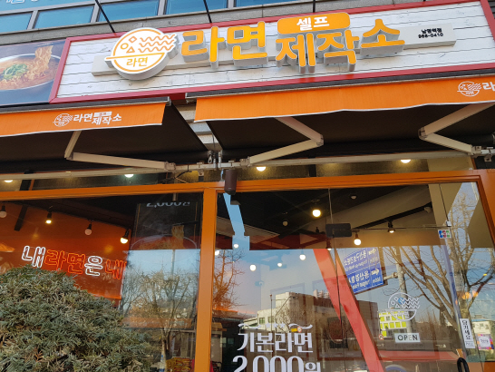 셀프라면 이미지