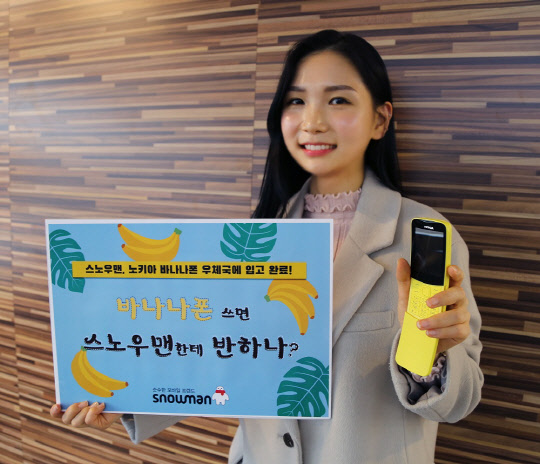 바나나폰 이미지