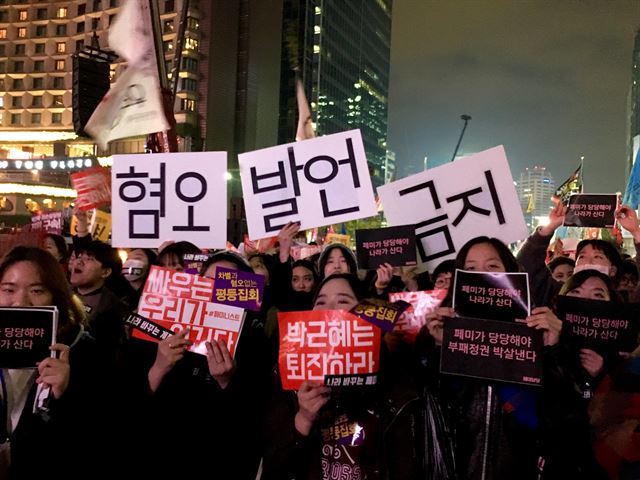 2016 11월 박근혜 대통령 퇴진 촉구 3차 촛불집회에 참여한 시민들이 혐오발언 금지라 쓰인 손팻말을 들고 있다.한국일보 자료사진
