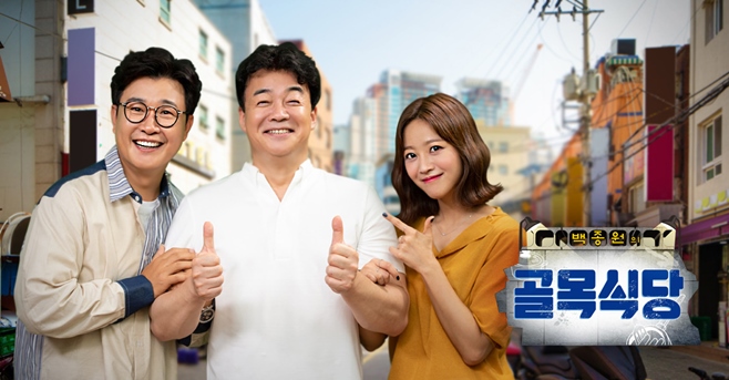골목식당 이미지