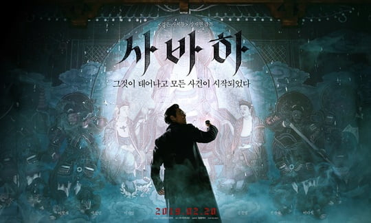 사바하 이미지