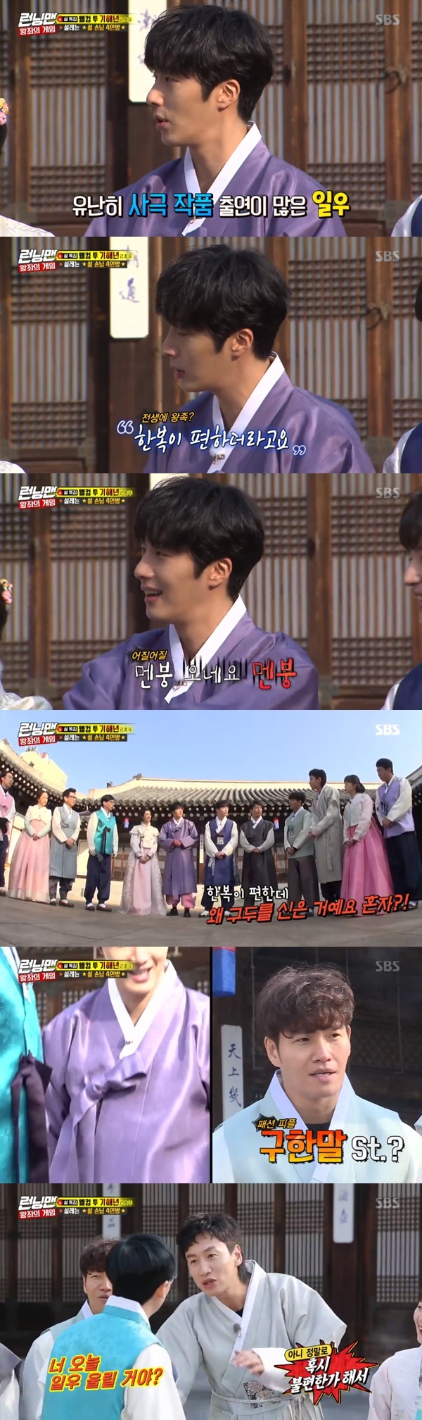 Seoul = = Running Man Jung Il-woo said that Hanbok is comfortable as the advantage of historical drama.On SBS Running Man, which was broadcast on the afternoon of the 3rd, it was featured as a special feature of I am King Iroso.On this day, Jung Il-woo said about the charm of the historical drama. Jung Il-woo said, Hanbok is comfortable.Lee Kwang-soo said, Why did you wear shoes when Hanbok is comfortable? He said, Is not it uncomfortable? Kim Jong-guk laughed at Jung Il-woo, saying, It is a Korean style.Yoo Jae-seok sided with Jung Il-woos continued attack, saying, You will ring today.Meanwhile, Running Man is a program that solves the missions of the best South Korean entertainers everywhere, and unveils the hidden back of the South Korean landmarks through constant rush and tight battle.It airs every Sunday at 4:50 p.m.SBS Running Man broadcast screen capture