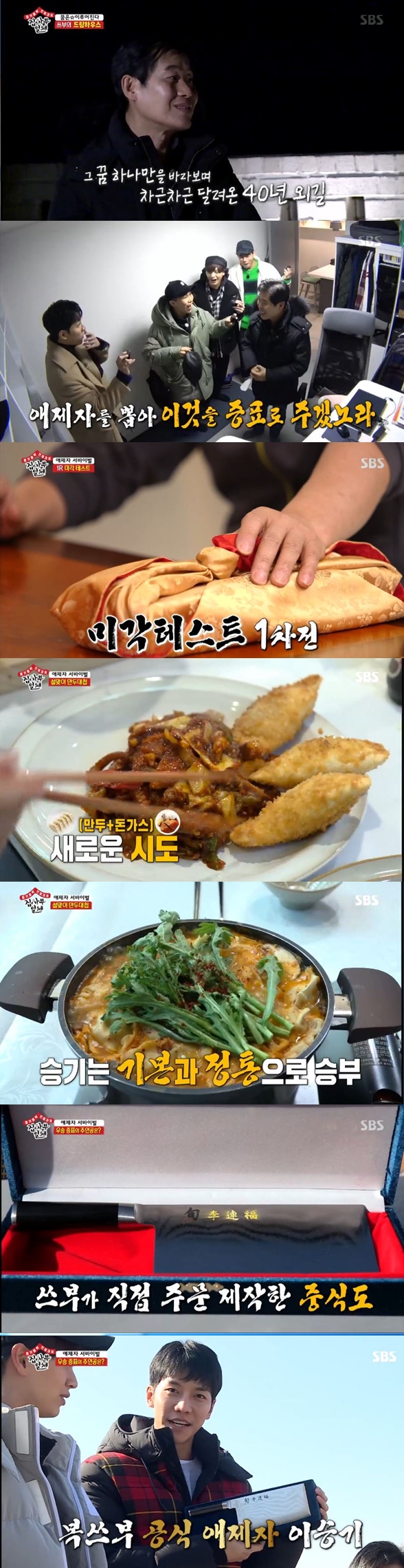 Lee Seung-gi has been named as the favorite to Lee Yeon-bok.In the SBS entertainment program All The Butlers broadcasted on the afternoon of the 3rd, Master Lee Yeon-bok directly selected the members.There were three masters who came to the restaurant at the invitation of Master Lee Yeon-bok and members.Jeon In-kwon, Kim Soo-mi, and Kangsan Ega visited the restaurant and ate the food made by the members.The members confirmed that the youngest of the masters was Master in Gangsan and could not hide their nervous expression.Unlike the members concerns, however, the masters ate in a warm atmosphere; the first arriving Jeon In-kwon and Kim Soo-mi were busy praising each other.Its really beautiful to see, said Jeon In-kwon, confessing to being a fan of Kim Soo-mi.He first met Kim Soo-mi, who resembled his mother, but showed a sense of intimacy. Kim Soo-mi also replied, I envy you more than I thought.The members showed their cooking skills learned directly from Master Lee Yeon-bok for the past masters.The members made their food at The Kitchen with their sincerity and treated them to the masters. After the cooking, Lee Yeon-bok thanked the masters who came to the restaurant.Lee Yeon-bok, who had no master in his life, expressed his gratitude, saying, I am grateful that I can treat you like this.The dining room was cheerful with a warm holiday atmosphere; Jeon In-kwon prepared a cewdish for the members; the members bowed to the four masters and thanked them.Yang Se-hyeong said he received the money in 15 years and vowed that he would not spend this money for the rest of his life.Kim Soo-mi, who watched this, said, I do not know how much money is, but it is good to have a holiday atmosphere in itself.Kim Soo-mi also presented the members with a gift. She presented the members with a handkerchief and Kim Soo-mis cookbook, saying, I prepared a gift for your mothers.In particular, Yang Se-hyeongs mother gave a great impression to Yang Se-hyeong by writing a letter to her to take care of her health.Kim Soo-mi left first after giving gifts to members on a live schedule.The atmosphere of the restaurant sank sharply as Kim Soo-mi, who had made the atmosphere cheerful, left, and the members gathered at The Kitchen to discuss ways to bring the atmosphere back.Lee Seung-gi suggested, Lets go game with the masters to make dishes.The members who returned to the table suggested that the quiet masters team up and play Game, and the masters readily accepted the proposal.The simple game started, and the atmosphere of the restaurant got hot again: Lee Seung-gi was teamed up as a master and a student to start a simple telepathic game.In particular, Jeon In-kwon gave a big smile with Yang Se-hyeong and dissonance.Jeon In-kwon continued to find the Noorungji even when he came to the restaurant, but he did not choose Noorungji in Talepa City and lost in Game.As the atmosphere grew ripe, Lee Seung-gi proposed a frying fan game that was upgrading one step.Yang Se-hyeong was worried about not being difficult when he saw masters who did not easily do simple Game, but three masters easily adapted to Game.After an unexpectedly intense match, Jeon In-kwon was wrong, and Yang Se-hyeong was washing dishes.Yang Se-hyeong laughed, saying, Its okay because the master is happy. After the game, the masters left with gratitude to the members, saying, I laugh a lot for a long time.After serving the masters, Lee took the members to his home. Lee Yeon-boks house was his dream house.The grand two-story house was a house where Lee Yeon-bok and his daughter and his wife lived together. Lee Yeon-bok introduced every corner of the house to the members, saying, It is a house that I have dreamed of for a lifetime.Lee Yeon-bok declared that he would select the disciples among the members. Lee Yeon-bok took out valuable items from the safe and said, I will select the disciples through some tests.The members burned their enthusiasm, saying, I will never miss this. The mission to pick the disciple was to make dumplings.The members made dumplings with octopus, a special menu prepared by Lee Yeon-bok in their own style. Lee Yeon-bok invited Kim Poong, Jang Yuan, and Michelin One Star chef to evaluate the members dumplings.Yang Se-hyeong made fishing fried and dumpling gas, while Lee Seung-gi made a dumpling goal.Both of their food received praise, but Lee Seung-gis dumplings, which made use of the 40-year-old taste, became the final winner.Lee Seung-gi was chosen as Lee Yeon-boks favorite, and received a Chinese esophagus from him.