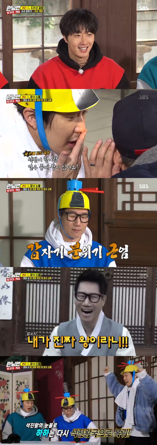 The real king of Running Man was Ji Suk-jin.On the SBS entertainment program Running Man, which was broadcast on the evening of the 3rd, Jung Il-woo, Go Ah-ra, Kwon Yul, and Park Hoon appeared and struggled to find the members (Yoo Jae-Suk Ji Suk-jin Yang Se-chan Kim Jong-kook Haha Song Jihyo Lee Kwang Soo Jeon So-min) and the real king.The cast responded to the mission, Tell me five actors who played the role of king or prince in five seconds.The first hand, Haha, said, Jung Tae-woo, Yeo Jin-gu, Hong Seok-cheon.Yang Se-chan shouted Hong Seok-cheon next to each cast member to give the answer, and worked on the sabotage.Haha, who re-challenged to get the right answer, got the chance to ask the production team for a hint: Jung Il-woo, who saw Haha going forward to get a hint, said, You know why Im quiet?Kim Jong-kook, who succeeded in the quiz, also asked the production team, Who is the real king among Jeon So-min, Jung Il-woo?Kim Jong-kook was convinced that Ji Suk-jin was the real king at the words no king.Haha said, This country is a ruined place, but the real king is Ji Suk-jin.