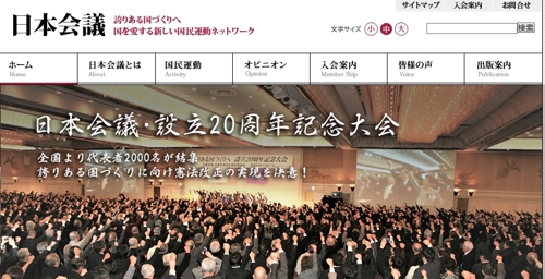 일본회의 창립 20주년 기념행사 [홈페이지 캡처]