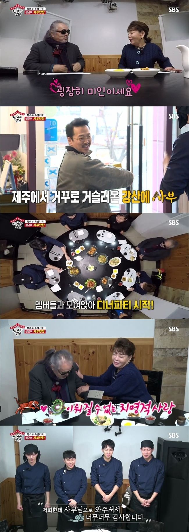 SBS All The Butlers Master Lee Yeon-bok made the hearts of All The Butlers members as well as viewers during the New Year holidays warm with warm hearted foods.According to Nielsen Korea, a ratings agency, SBS All The Butlers, which was broadcast on the 3rd, recorded a target audience rating of 3.5% for 2049 and 7.9% for young viewers aged 20 to 49.The highest audience rating per minute at the moment when Lee Seung-gi became an official lover of chef Lee Yeon-bok soared to 10.5% (second part of the metropolitan area).On this day, Lee Seung-gi, Lee Sang-yoon, Yook Sungjae, and Yang Se-hyeong invited the previous masters, Jeon In-kwon, Kim Soo-mi, and Kangsan, to the house of Lee Yeon-bok, After that, he was drawn to select the official disciple of Boktsubu.There was an awkward silence between Jeon In-kwon and Kim Soo-mi, who met for the first time on this day, as the masters dinner started at the restaurant of Lee Yeon-bok.While the members were not sure what to do with the two masters in one space, Jeon In-kwon said to Kim Soo-mi, It is very beautiful, and Kim Soo-mi also gave a good impression, saying, The face is better than the screen.Jeon In-kwon said, Im just shaking in my stomach, Im so pretty, he said, I resemble my mother. He made an unexpected affectionate sabous village atmosphere and embarrassed everyone.Jeon In-kwon and Kim Soo-mi were tasting Menbosha made by Yook Sungjae, and they received a call from the members and appeared with a citrus box in Sabu Gangsan, which ran a month in Jeju.The atmosphere of the dinner was even more ripe as the Samcheong-dong Tiger Jeon In-kwon, Yum Dragon Kim Soo-mi, and free Hallabong Hwang Gangsan joined.During the meal, Jeon In-kwon went to the corner and picked up the phone, and Kim Soo-mi laughed as he said, Im not hard.Jeon In-kwon was stunned and blinded.Jeon In-kwon said, It is the ideal person to drag me, and Kim Soo-mi said, I can not, it is complicated if I am now.Jeon In-kwon prepared a lottery for the members and conveyed the warmth of the holiday.Kim Soo-mi delivered handkerchiefs for the mothers of Sung Hyung-jae and his Sumi side dish, and took the members, but Kim Soo-mi, who had a live broadcast, had to leave first.Especially when Jeon In-kwon was sad, Kim Soo-mi laughed, saying, What do you do to go, I will give you a phone number?After the fun game of the members and masters, Lee Yeon-bok invited the rising figure to his house.Lee Yeon-bok revealed a house where three generations lived together, including his wife, daughter, and grandchildren, and was designed and built by discussing with his family. On the first floor, the living room was open with cool glass.The daughter and son-in-law were living on the second floor and Lee Yeon-bok and his wife were living on the third floor.Lee said, I always have friends with my son and son-in-law. Its fun to be with you. Exercise and beer.When the members who visited the Masters Dream House envied, Lee Yeon-bok said, I feel good when I achieve my dreams one by one as I live.If you succeed in earning it, you have to live like this, and you have come to this place as you continue to develop. On the third floor, Lee Yeon-bok shared a space with his wife.Lee Yeon-bok took out the object signed with a wrapping cloth in the safe in the study and said, I will take a few tests and pick up the pupil and give it to you as a certificate.The members burned their enthusiasm, saying, I will never miss this.Lee Yeon-bok confessed, As a cook, what I think is important is the taste. When I was working as a chef of the embassy, I had nose surgery and lost my sense of smell due to sinusitis.In a fatal accident as a chef, he began to manage the taste to compensate for the lost sense of smell.I keep my morning uniform, I quit smoking and I do not drink too much. Lee Yeon-bok suggested, Close your eyes, close your nose, and guess what the ingredients in your mouth are.Lee Seung-gi and Yang Se-hyeong showed off their extraordinary taste, but Lee Sang-yoon and Yook Sungjae were the opposite.Lee Yeon-bok suggested making dumplings together like Chinas snow custom: Today there is special material in dumpling cattle, its something specially put in the snow, he said, bringing in coins.In China, you put jujube, candy, and coins to get lucky; coins give you a prize, especially depending on the amount of money, he said.The Pork Rosso band, Yook Sungjae, had a hint of anticipation for the golden year of the Porko Rosso; the dumplings were completed and the members and Lee Yeon-bok went on a tasting.While the members admired the taste of dumplings, Yook Sungjae took a bite of the first dumplings and noticed.Yook Sungjae said, My master, what was chewed? He picked up a coin from his mouth. The coin in the dumpling was 10 won, and Lee Yeon-bok presented a red envelope saying a prize for 10 won.The members picked dumplings carefully, envious of Yook Sungjae; Yang Se-hyeong, who ate them, applauded and danced.But the real lucky star was also Yook Sungjae, who said, Im really sorry, brother, this year is more than my Haein.I think its Haein in the Poco Rosso band. The members applauded the luck of Yook Sungjae.Lee Yeon-bok once again presented a red envelope, saying, One person takes two from these many dumplings.Yook Sungjae was delighted and shouted Lee Yeon-bok, meaning this 2nd consecutive blessing; Lee Yeon-bok and the members admired Yook Sungjaes naming sense.The last mission to select the mourner was to make dumplings; the members made dumplings with octopus, a special menu prepared by Lee Yeon-bok in their own style.Lee Yeon-bok invited Kim Poong, Jang Yu-an, and Michelin star chef Wang Chu-seong to evaluate the dumplings of the members.Yang Se-hyeong made fishing fried and dumpling gas, while Lee Seung-gi made a dumpling goal.Both of their food received praise, but Lee Seung-gis dumplings, which made use of the 40-year-old taste, became the final winner.Lee Seung-gi was selected as Lee Yeon-boks favorite and received a Chinese esophagus with Lee Yeon-boks name on it, which was ranked as the best one minute with a 10.5% audience rating per minute.Lee Yeon-bok comforted Yang Se-hyeong, who showed his ability as well as Lee Seung-gi, by presenting his favorite China drink.Lee Seung-gi, who saw this, laughed at the disappointment that he was delighted for a while, saying, It is a drink I really like.All The Butlers is broadcast every Sunday at 6:25 pm.