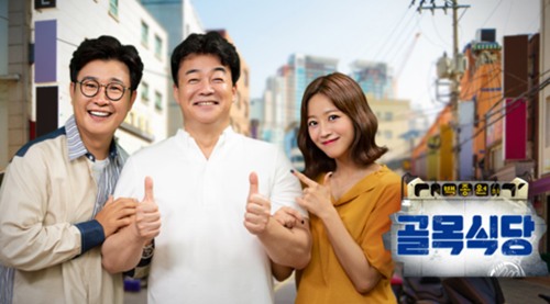 골목식당 이미지