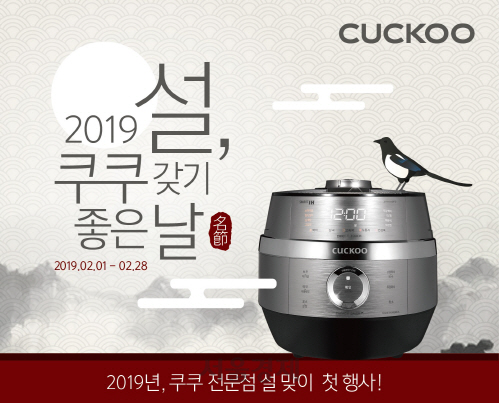 쿠쿠 이미지