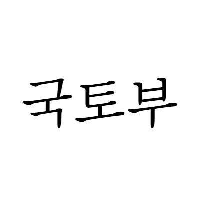세상 문턱 너머 안전하게! 이동편의의 오늘을 말하다!(2018 교통약자 이동편의 실태 조사 발표) | 인스티즈