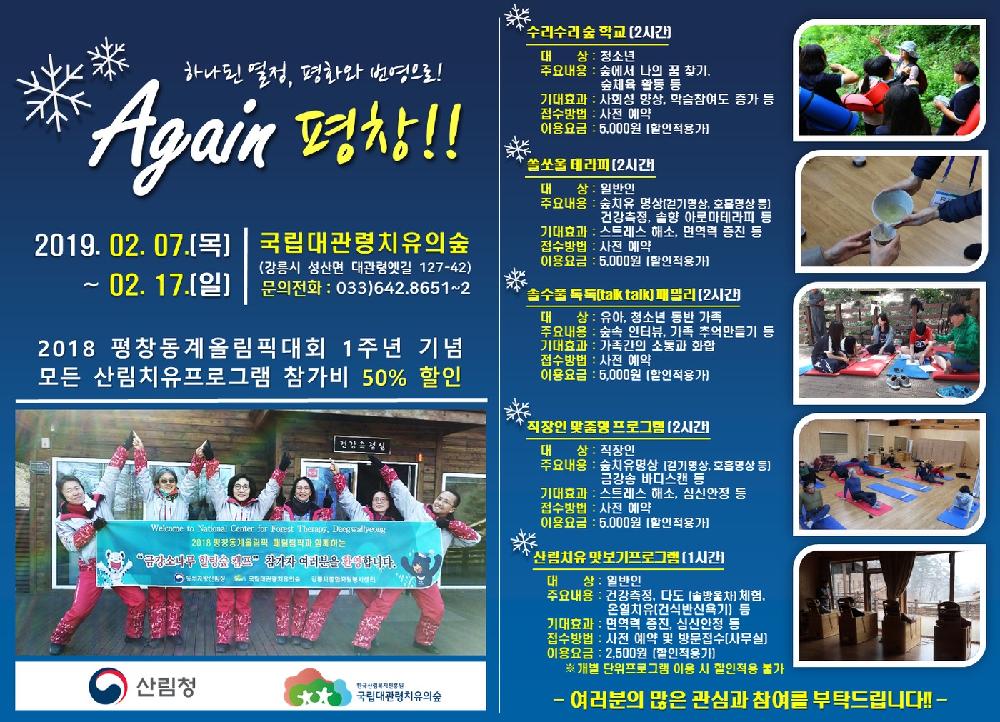대관령 치유의 숲 이미지
