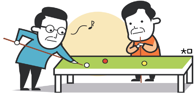 당구지존 이미지