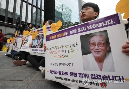 '할머니, 잊지 않겠습니다' (서울=연합뉴스) 한종찬 기자 = 설연휴 마지막 날인 6일 오후 서울 종로구 옛 일본대사관 앞에서 정의기억연대 주최로 열린 일본군 성노예제 문제해결을 위한 제1373회 정기 수요집회에서 참가자들이 故 김복동 할머니를 추모하는 손팻말을 들고 있다. 2019.2.6 saba@yna.co.kr