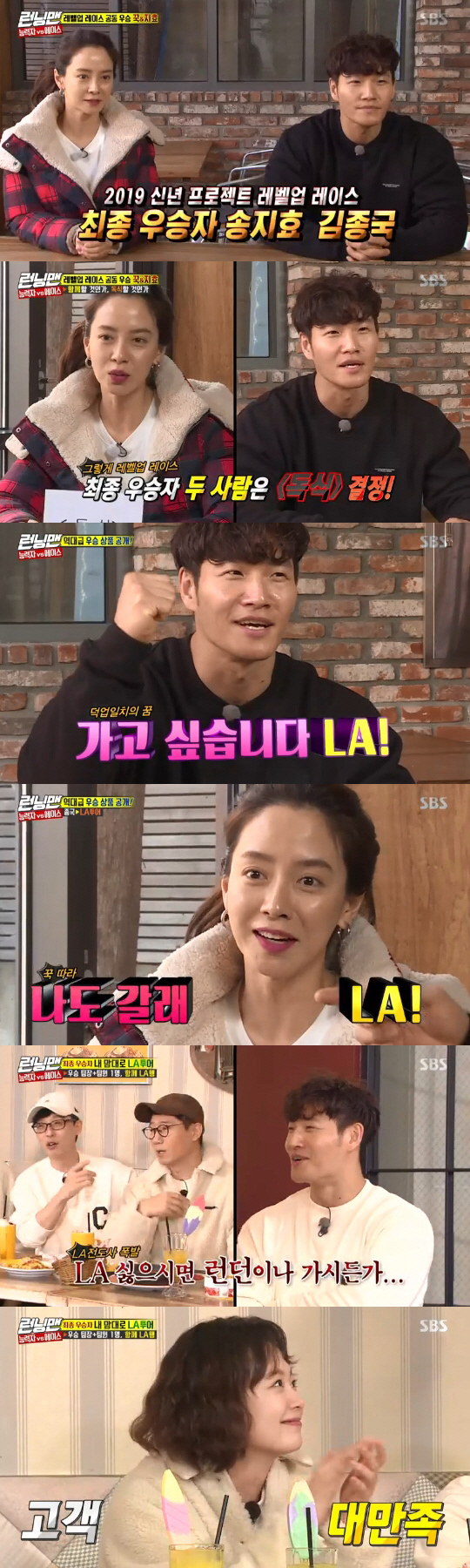 Running Man Song Ji-hyo wins finalOn SBS Running Man broadcasted on the afternoon of the 10th, Ace Song Ji-hyo vs. Kim Jong-kook was confronted.Kim Jong-kook and Song Ji-hyo were selected as the final winners of the Level Up Project, which lasted for the past four weeks, and won the Baekji Winning Gift Certificate.However, the production team received a proposal from the production team, Will you take the prize money? Will you share it together?The two men laughed at Choices for single without hesitation and boasted of their 9-year friendship (?) for Running Man.Kim Jong-kook and Song Ji-hyo were then asked what they wanted to do when they took the prize money.Kim Jong-kook said, Im going to LA, where I always talked. Second home. 24-hour shooting is welcome. I love it.Song Ji-hyo, who heard this, said, I want to feel that LA too. Both of them decided to travel to LA.Kim Jong-kook and Song Ji-hyo teamed up with the members to get full support for the trip to LA.Kim Jong-kook and Song Ji-hyo explained their respective LA travel plans in front of the members.First, Kim Jong-kook actively promoted the sunny weather, the traditional Korean food, the Dodger Stadium game, and the Santa Monica beach.In particular, he told Jeon So-min, There are many healthy and decent younger brothers in the area. It is possible enough to be a melodrama in a travel destination.Lee Kwang-soo said, I traveled together, and when I finally traveled with my brother, I have a lot to talk about and I am happy, but I lose 7kg.It has a diet effect, he said, laughing at the story.On the other hand, Song Ji-hyo proposed a free tour close to the opposite of Kim Jong-kook, and he received a strong backlash from the members.However, he got a hot response by putting a drink, a truth game, and a skip night full story with his ex-boyfriend as a winner.Afterwards, Ji Suk-jin, Yoo Jae-Suk, and Haha chorused Ace Song Ji-hyo, Lee Kwang-soo, Jeon So-min, and Yang Se-chan Choices Ability Kim Jong-kook.The race was followed by a mission featuring Song Ji-hyo and Kim Jong-kook.In the first round, Song Ji-hyo showed his main skill, gold-loss ability, and led the team to victory after repeatedly reversing the reverse.In the second round, Song Ji-hyos Ace team won with an unexpected performance; in the last three rounds, Kim Jong-kooks athletes team hit back and won.For the final one-man selection, the two turned roulette together, and as a result, Song Ji-hyo won the final championship and confirmed his trip to LA.