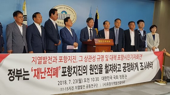 2018년 7월 23일 오전 10시30분 서울 국회 정론관에서 11ㆍ15지진 지열발전 공동연구단 정상모 단장이 포항의 시민사회단체 대표들과 정부에 공정한 원인조사와 대책 마련을 촉구하는 기자회견을 열고 있다. [사진 11ㆍ15지진 지열발전 공동연구단]