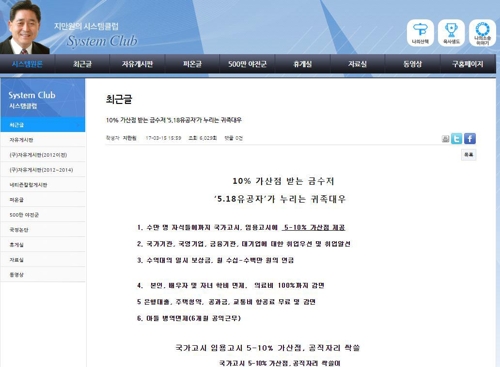 지만원씨가 5·18유공자에 대해 작성한 게시물 [지만원씨 홈페이지]