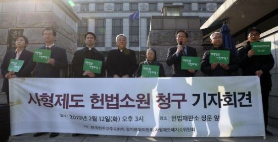 한국천주교주교회의 사형제도폐지소위원회가 12일 헌법재판소 앞에서 사형제도 헌법소원 청구 기자회견을 하고 있다.사진=연합뉴스