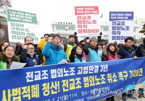 전교조, 양승태 전 대법원장 규탄 [연합뉴스 자료사진]