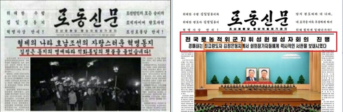 가짜 노동신문(왼쪽)과 진짜 노동신문 비교 헤드라인 서체가 전혀 다르며, 김정은 국무위원장을 지칭하는 표현에도 차이가 있다