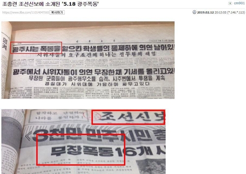 '5·18 폭동설' 근거로 내세운 조선신보 [출처 : 일간베스트]