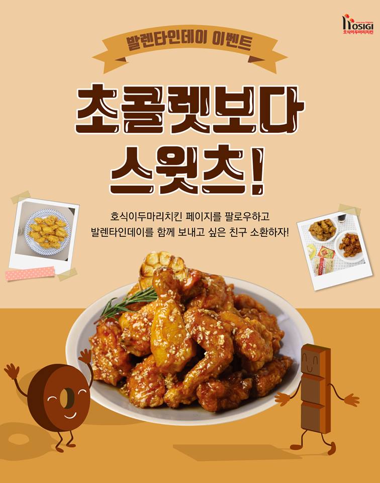 호식이두마리치킨 이미지