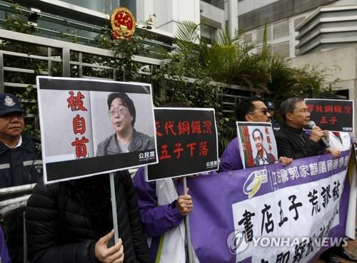 홍콩서 구이민하이의 석방을 요구하는 민주주의 인권단체. (2016년 1월) [로이터=연합뉴스]