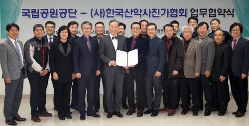 한국자연공원협회 이미지