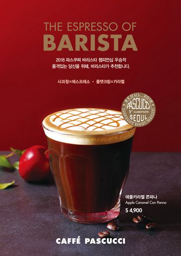파스쿠찌 이미지