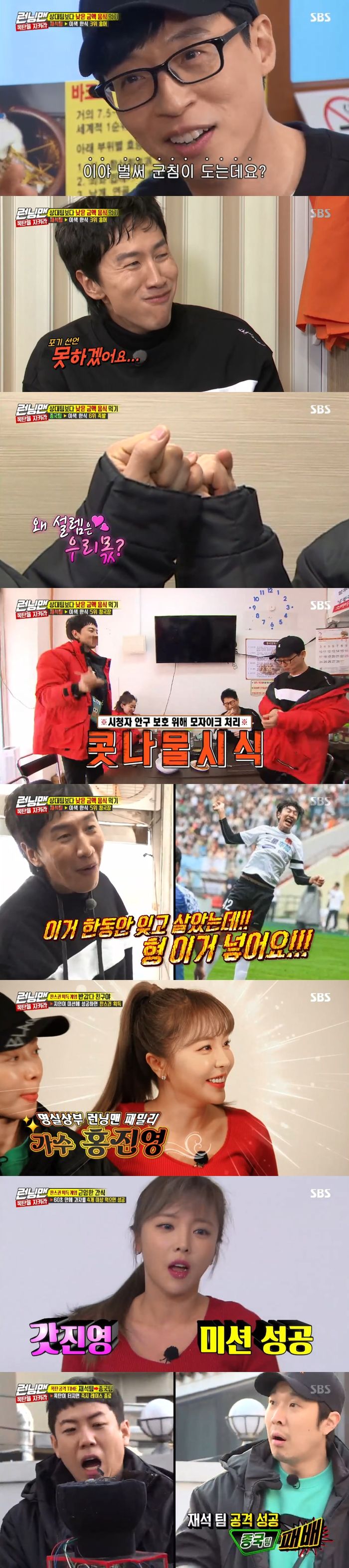 Hong Jin-young made a surprise appearance on Running ManOn SBS Running Man broadcasted on the 17th, Running Man members who perform Bomb Race, which first blows the bombs of the opponent team while eating the unique Korean food, were drawn.The Yoo Jae-Suk team headed to the red fish house to eat the red fish, the third-largest Korean dish.However, Kim Jong-kook had to eat Honger at a lower price than the 11,000 won used by the team.The Yoo Jae-Suk team ordered Honger Ramen and decided that the person who endured the unique taste of the honger and ate the most delicious had the penalty exemption right.Ji Suk-jin failed to take a bite of red-ish ramen and pass it over. Jeon So-min and Lee Kwang-soo were anxious to say that they had never eaten red-ish ramen.I originally like the hong-e - first at my cousins sisters wedding and then I enjoyed the hong-e from then on, Yoo Jae-Suk said.However, he smelled the smell of red ramen and looked rigid with a firm expression, saying, I have already been drinking.However, Yoo Jae-Suk, who tasted a bite, said, This is a delicacy.Lee Kwang-soo said, I have never eaten redfish, so I am brave.Lee Kwang-soo put the red ramen in a bite, but he could not chew it and declared I can not do it.Eventually, he had the penalty exemption - the most deliciously eaten Yoo Jae-Suk.Meanwhile, Kim Jong-kooks team instantly invited Hong Jin-young, who was shooting commercials near Gangnam to acquire the lowest price among the hints.Haha watched Kim Jong-kook, Song Ji-hyo, and Hong Jin-young and said, It is like an American drama. Miwoo Love Line and Running Man Love Line meet like this.Hong Jin-young was able to eat the crown and snacks safely; Kim Jong-kooks team won the lowest price and could eat the mountain octopus for 5,900 won.The Yoo Jae-Suk team then chose the green line among the Kim Jong-kook teams bombs.The Kim Jong-kook teams bomb exploded and the Bomb Race ended with the victory of the Yoo Jae-Suk team.