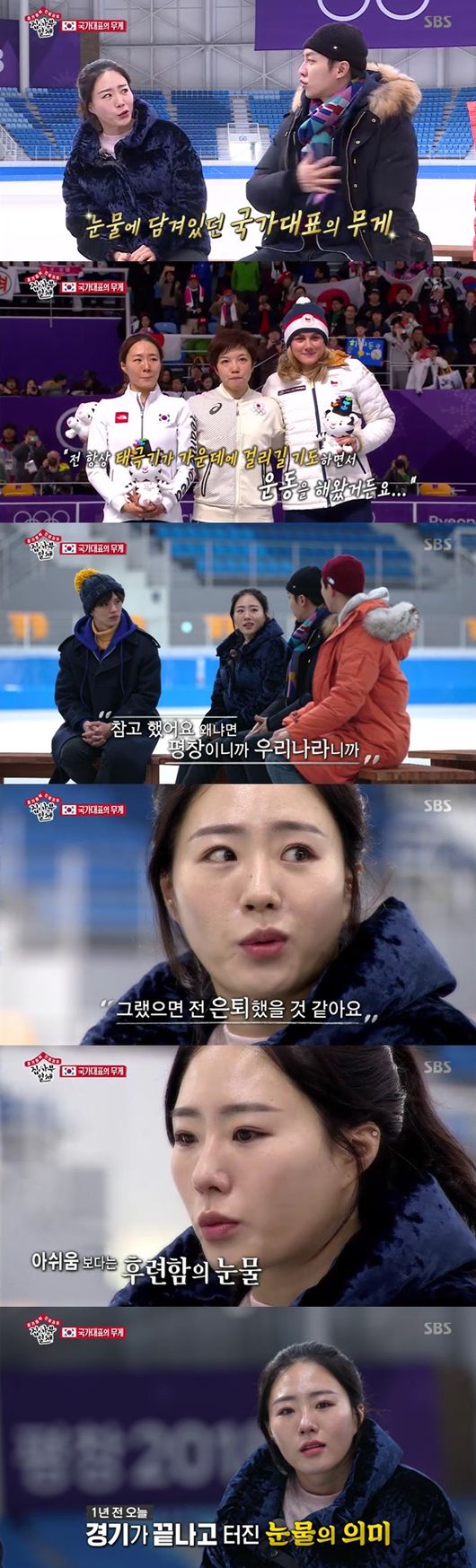 Lee Sang-hwa delivered the weight of the national team by breaking down tears after the first feat of the Pyeongchang Olympic video a year ago.Lee Sang-hwa, the master of SBS entertainment All The Butlers broadcast on the 17th, was drawn.Lee Sang-hwa, an ice-skating lady, appeared as a master. A year ago, to recall the day before Kyonggi, Lee Sang-hwa headed to the hostel where he visited directly near Kyonggi.There is no free admonition was noticeable, and Yook Sungjae said, I feel like getting a warm room after training in a cold place.Lee Sang-hwa pulled out the cereal with a prepared meal, which turned out to be because before Kyonggi he didnt eat anything to keep his light body.Like Lee Sang-hwa, the members shared the cereal just like the day a year ago, but all the food they had gained after the hardships were cherished in the meal.From training to eating, Kyonggi showed it as it was before. Lee Seung-gi wondered, Is not eating rice energy?Lee Sang-hwa said, The Gangneung Link is light, so I have to go out well, and I have to tough myself out of it. He said, I want to play a perfect race before the Olympic Kyonggi.Lee Sang-hwa said, I felt that my mental strength should be strong. He mentioned the acquisition of ice water in the middle of winter by the Taeungung Jeontung training method for armed forces.Lee Sang-hwa proposed a thigh wrestle as a winner-selected game.Lee Sang-hwa, a national treasure-grade gold-buck, said he had never tried to wrestle his thighs.Lee Sang-hwa came out of the match from Yang Se-hyeong first, and Lee Sang-hwa came out with confidence, saying, Ill just win.Yang Se-hyeong had 5.5 seconds ahead of expectations, and Lee Sang-hwa was embarrassed by the unexpected propaganda; next was Yook Sungjae.At the same time as he started, he was defeated, 1.64 seconds. Yook Sungjae laughed at himself saying its a lower body garbage.Lee Seung-gi then appeared spleen as a top model and a specialist, with 4.71 seconds; Lee Sang-hwa also admitted that he was strong.The last runner Lee Sang-yoon stopped the confrontation with a sense of Top Model, Lee Sang-hwa the strongest, and 1.64 seconds passed.Sungjae said, I will do Top Model again when my master is out of power. However, I renewed the new record of 0.74 and laughed.Eventually, Yook Sungjae won the valley water. He said he had to keep his poker face after entering cold training.Yook Sungjae showed off his feet as well as ice water washing, and he was seen as a man. At this time, Lee Sang-hwa was given a goggle sign gift worn at the Olympics.Lee Seung-gi, Lee Sang-yoon, and Yang Se-hyeong played a sudden confrontation with Lee Sang-hwas treasure on the spot.With all available, all kept pokerface.However, Lee Seung-gi and Yang Se-hyeong, who were confident, gave up, and Yook Sungjae and Lee Sang-yoon were not in the process.Two people who played like a stone buster, but Lee Sang-yoon gave up.Yook Sungjae said, I believed in the words that my master said, Thinking depends.This is a poker face psychological warfare, it is also mental power, everyone admired.Next came the day of the PyeongChang Olympics D-day, a year ago.Lee Sang-hwa said, On the day I waited for four years, I thought I could come back laughing and laugh after Kyonggi. He headed to the Kyonggi chapter, which was the place of the four-year effort.Its my first time in a year, said Lee Sang-hwa, who had a special feeling: I kept my poker face but there was extreme tension.Lee Sang-hwa recalled that he had to carry the weight of the shout from the locker room, saying, I heard a shout from above.Then he headed to the Kyonggi. The national team had the weight of the shouts to carry. Then he felt the feeling and emotion again.Lee Sang-hwa said, It is still vivid, I think I have returned to the Olympic day.A year later, today, with the tension that I can see the video, Lee Sang-hwa, who has courage, decided to play I will see and play it himself.I felt the trembling of that time a year ago, but Lee Sang-hwa, who was first faced with the video a year ago, had disappeared.Then, when I saw the expression of my parents in the first relay screen, I finally blurred my tears.Lee Sang-hwa said, It was really hard at this time. The tears that had been pressed on my parents faces burst.Lee Sang-hwa said, I mentioned it, it is Pyeongchang, it is our country, and said that it was a homework to overcome the injury.Lee Sang-hwa said, I have always been exercising in the hope that the Taegeukgi will be caught in the middle, and it is the Olympic Games of our country that had an extraordinary meaning.All The Butlers broadcast screen capture