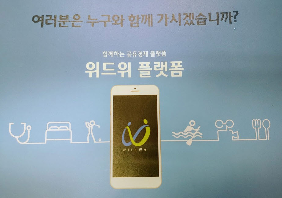 위드위 이미지