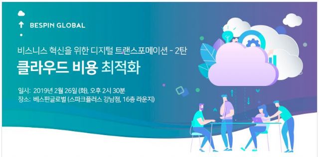 클라우드 비용·성능 최적화