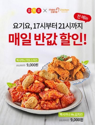 멕시카나치킨 이미지