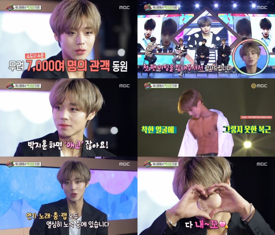 Park Jihoon, a former group Warner One, proved his uncool popularity on Section TV.In MBC entertainment program Section TV Entertainment Communication broadcasted on the night of the 18th, the first solo fan meeting First Edition in Seoul of Park Jihoon was released and interviews were released.Park Jihoon met a total of 7,000 fans through two fan meetings, and dance, song and rap, as well as charm and colorful songs, led to an explosive response.Park Jihoon said, I held my first fan meeting in Korea and thank you for coming a lot.In particular, members Yoon Ji-sung, Kim Jae-hwan, and Bae Jin Young, who were involved in Wanna One activities, appeared in a surprise to celebrate this fan meeting, and Park Jihoon expressed a warm friendship saying, Thank you for coming to light my first fan meeting with a busy time.Park Jihoon also attracted attention as a buzzword and charm that can not be missed.He also showed the charm of charm by selecting Ma Dong-seok and Ha Jung-woo as memorable stars among the stars who have been spreading the buzzword in my heart all over the world.He also mentioned the release of abs that had collected topics through the last concert of Wanna One.Park Jihoon said, How are you doing now? Asked the reporter, I am happy to say goodbye now, but I think it will be Goodbye soon.Park Jihoon said, I am working hard to show you various aspects, such as acting, dancing, singing, and rap. He raised his expectations for future activities by revealing his plans.Park Jihoon, who has received explosive attention from domestic and foreign fans and has finished the Seoul fan meeting, will visit overseas fans in Japan and Hong Kong.