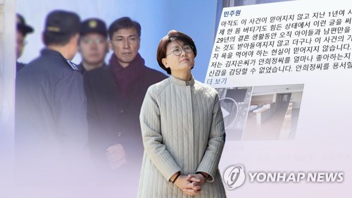 안희정 부인 페이스북 글서 2심 비판(CG) [연합뉴스TV 제공]