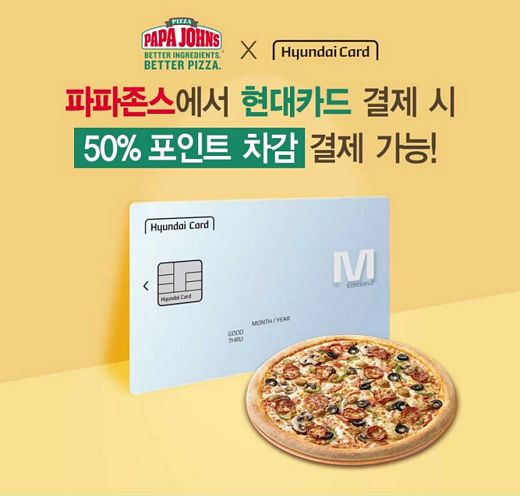 파파존스피자 이미지