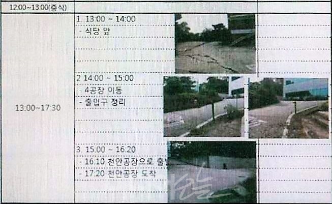 ▲ 지난해 2014년 9월 김아무개씨가 배치된 환경미화·조경작업을 수행하고 작성한 일일 업무보고 일부. 사진=금속노조 법률원 제공