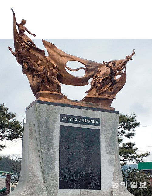 경남 합천군 삼가면 삼가시장 인근에 위치한 삼가 장터 만세시위 기념탑. 합천=성동기 기자 esprit@donga.com