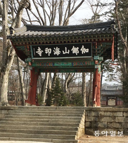 1919년 3월 말 해인사 학생과 승려들이 만세시위를 벌였던 해인사 일주문. 해인사 학생들은 여러 지역으로 파견돼 만세시위에 적극 가담했다. 합천=성동기 기자 esprit@donga.com