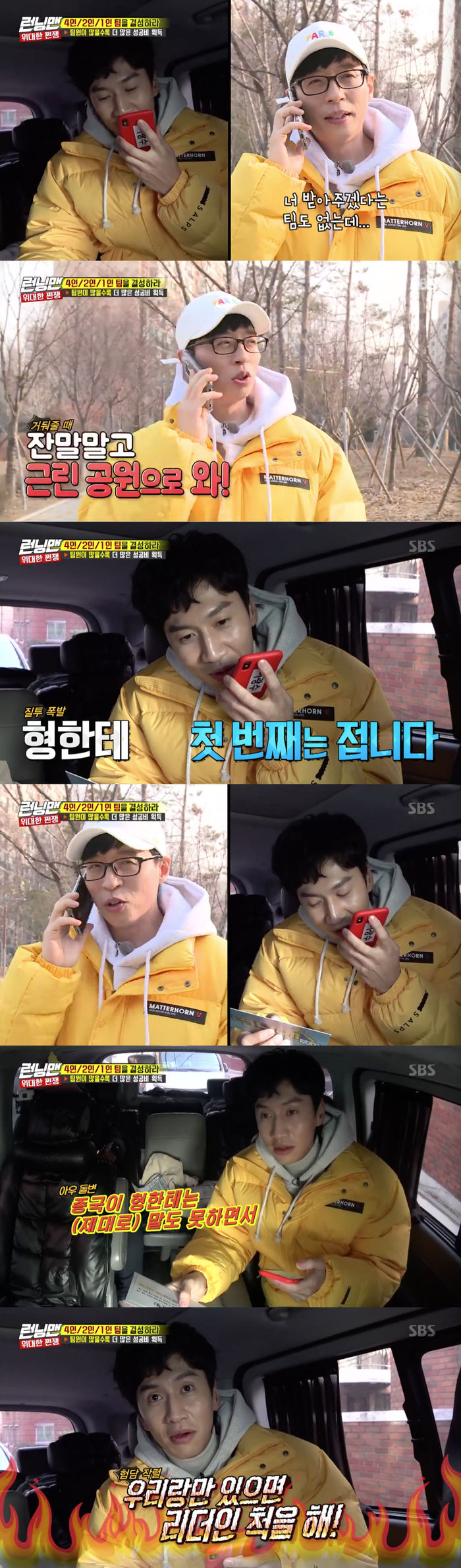 Lee Kwang-soo has complained about Yoo Jae-Suk.On SBS Running Man broadcasted on the 24th, one of the most money-earned men won the Great Heart race.On this day, the members appealed to the team to form a team and recruited the team members.Yoo Jae-Suk said to Lee Kwang-soo, I do not have a team to accept you, but my brother will accept it. Lee Kwang-soo also said, I will accept my brother as a team member.Yoo Jae-Suk said, Do not calm down, come to Cheongdam Neighborhood Park. I decided to form a team with Sechan. Lee Kwang-soo said, I am sad.I always have the first time for my brother. However, Lee Kwang-soo said, When the call with Yoo Jae-Suk is over, the end does not say anything to his brother, and pretends to be a leader only to us.