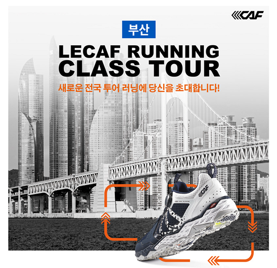 지난해 부산에서 열린 화승의 신발·스포츠 브랜드 ‘르까프’ 행사 포스터.