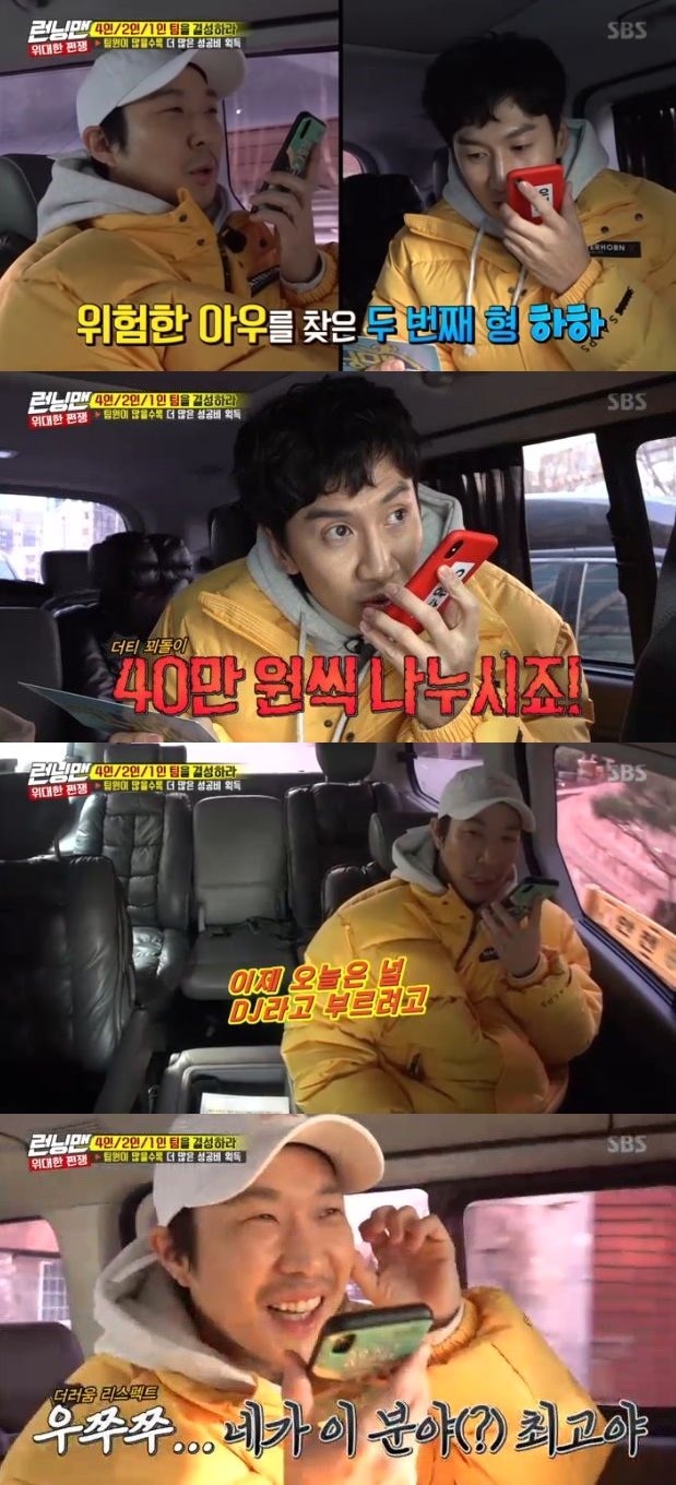 Haha tried to form a team with Lee Kwang-soo at SBS entertainment program Running Man on the afternoon of the 24th because the more team members, the more success costs are given.The traitor Lee Kwang-soo suggested, Lets go into the four-man team and share 400,000 won each.Haha said, Today I will call you a DJ, and Lee Kwang-soo asked, Is it because I like the voice?Haha said, It is a dirty child. He explained the hidden meaning of the DJ and laughed.