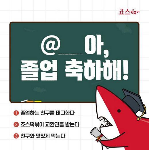 죠스떡볶이 이미지