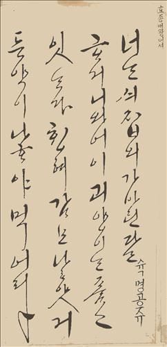 효종이 숙명공주에게 보낸 편지. "너는 시댁에 가 (웃어른께 정성을) 바친다고 하더니 어찌 고양이는 품고 있느냐? 행여 감기나 걸렸거든 약이나 하여 먹어라." 국립청주박물관 제공