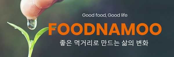 나무푸드 이미지