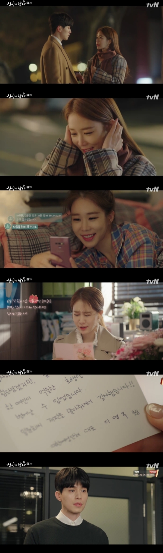 '진심이닿다' 유인나, 꽃선물 이동욱이 준 걸로 착각